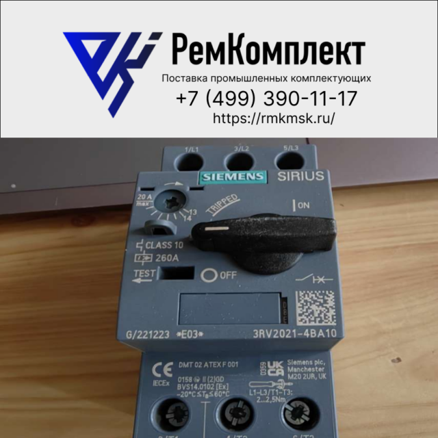 Выключатель автоматический SIEMENS 3RV2021-4BA10