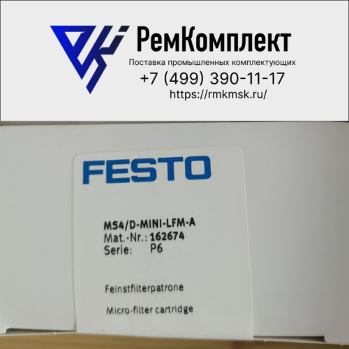 Фильтропатрон сверхтонкой очистки FESTO MS4/D-MINI-LFM-A (162674)