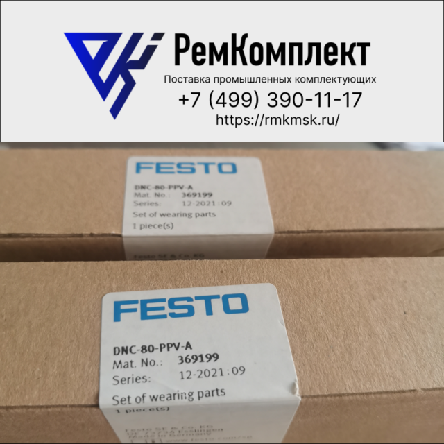 Ремкомплект FESTO 369199