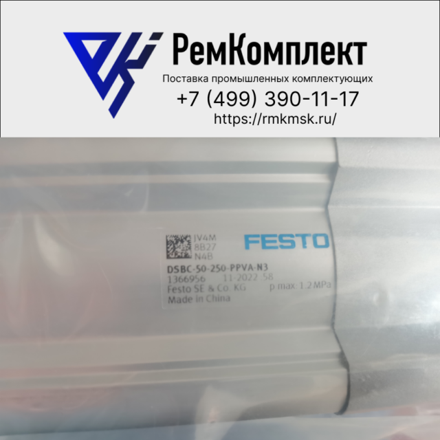 Пневмоцилиндр FESTO DSBC-50-250-PPVA-N3 (1366956)