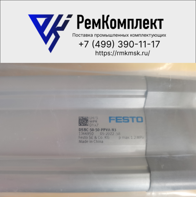 Пневмоцилиндр FESTO DSBC-50-50-PPVA-N3 (1366950)