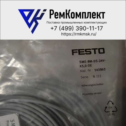 Датчик положения FESTO SME-8M-DS-24V-K-5,0-OE (543863)