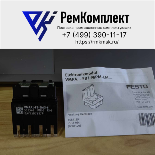 Электронный модуль FESTO VMPA1-FB-EMG-8 (533361)