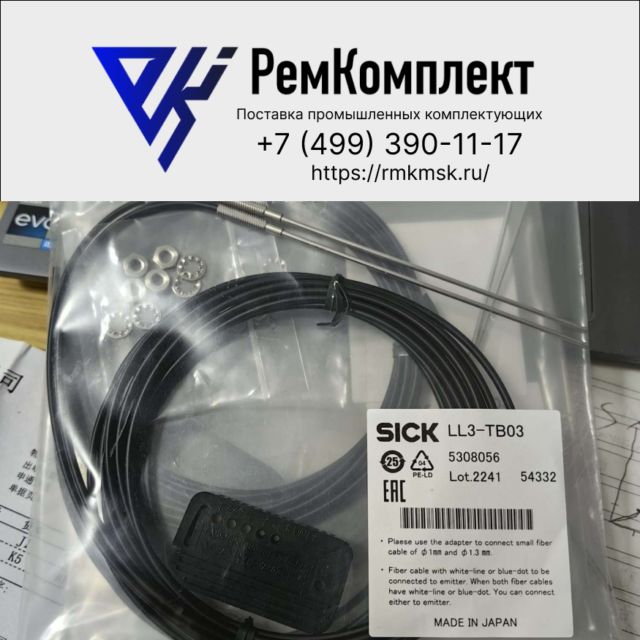 Оптоволоконный кабель SICK LL3-TB03 (5308056)