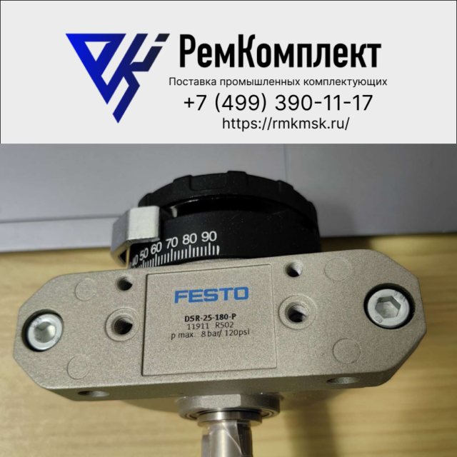 Неполноповоротный привод FESTO DSR-25-180-P (11911)
