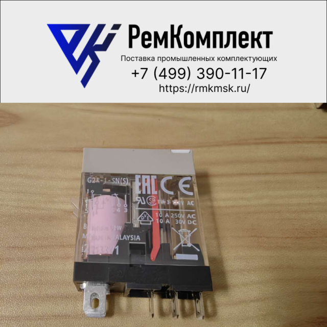 Реле OMRON G2R-1-SN(S)
