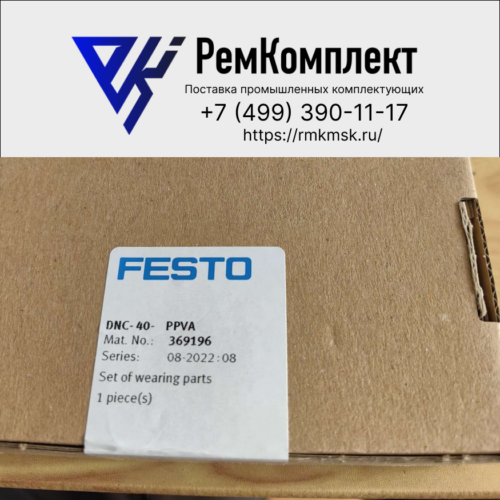 Ремкомплект FESTO 369196