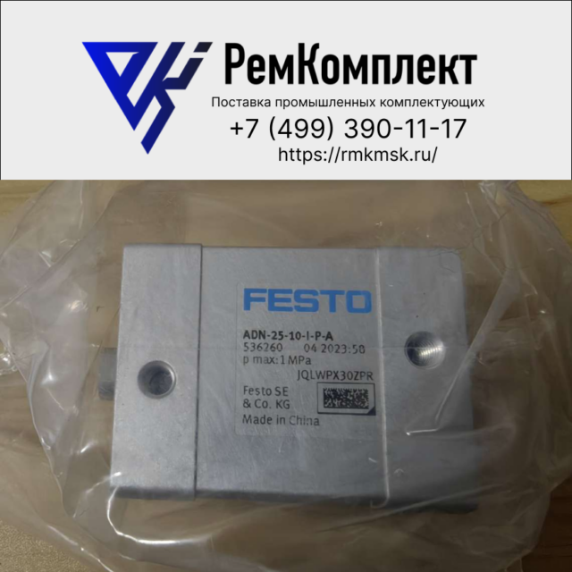 Компактный цилиндр FESTO ADN-25-10-I-P-A (536260)