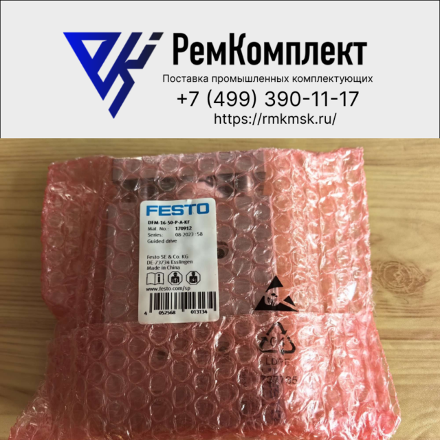 Привод с направляющей FESTO DFM-16-50-P-A-KF (170912)