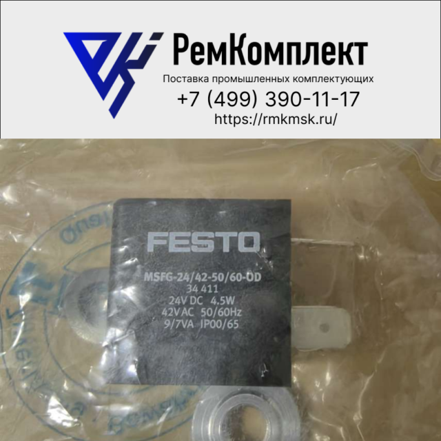 Катушка электромагнитная FESTO MSFG-24/42-50/60-OD (34411)