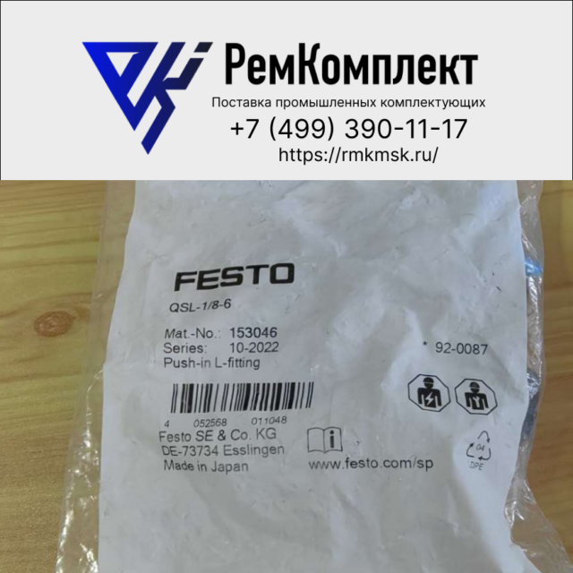 Угловой штуцер с цанговым зажимом и резьбой FESTO QSL-1/8-6 (153046)