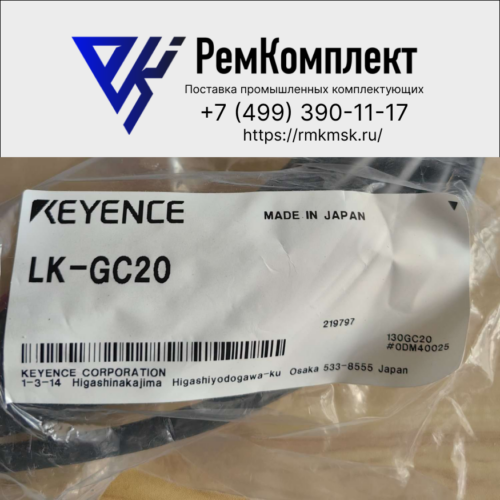 Кабель KEYENCE LK-GC20
